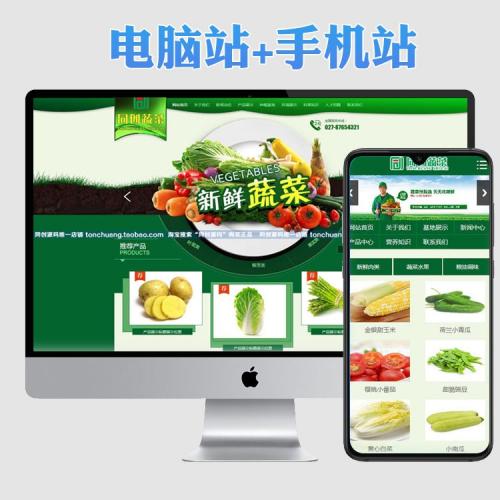 绿色网站源码程序 农产品蔬菜批发网站源码程序 ASP水果加盟网站程序模板带手机网站