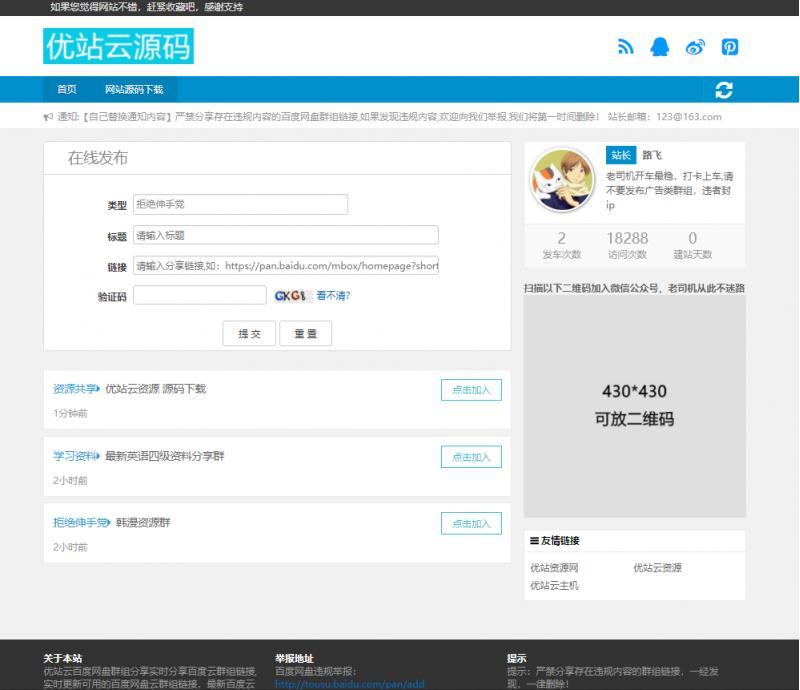 【修复版】百度网盘群组分享源码百度云群组分享 织梦内核