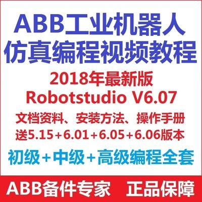abb机器人编程教程视频abb机器人仿真安装教程abb机器人仿真软件学习
