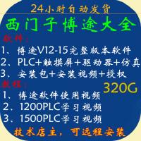 西门子博途TIA V13V14V15软件安装视频博图 S7-1200/1500视频教程博图plc视频教程