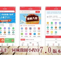 志汇-同城微圈小程序7.0开源版的 同城信息小程序 同城小程序...