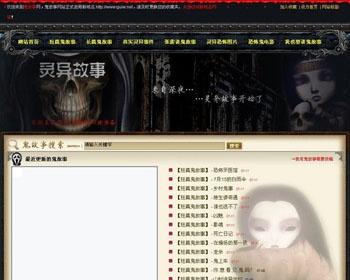 恐怖鬼故事网