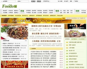 美食网/美食菜谱饮食健康资讯网源码