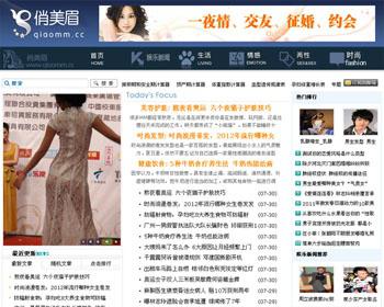 俏美眉女性网/时尚健康女性资讯网源码