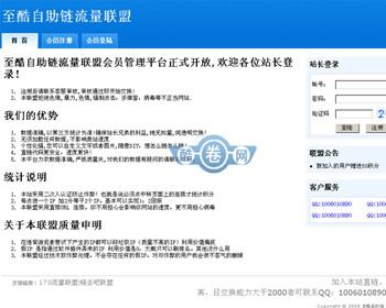至酷自助链流量联盟/流量互换联盟源码