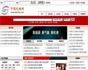 中国代理商网/招商代理商加盟网源码