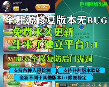 全开源无受权3月25日首发版的【牛来了1:1】完美10款游戏,一律无BUG。