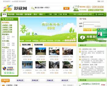 舒欣旅游网/旅游线路/旅游资讯网源码
