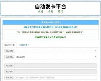 2018个人自动发卡密自动发货平台网站源码网站搭建开发包接口非第三方