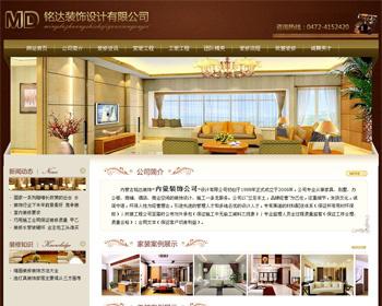 铭达装饰/家装/装修/设计公司网站源码