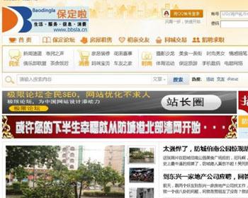 保定啦地方门户论坛源码