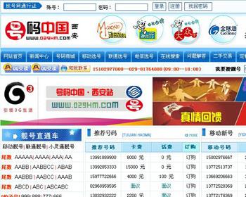 手机号码交易网源码