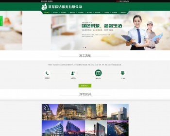 保洁服务企业公司建站源码模板WAP手机微信双语三合一网站送APP