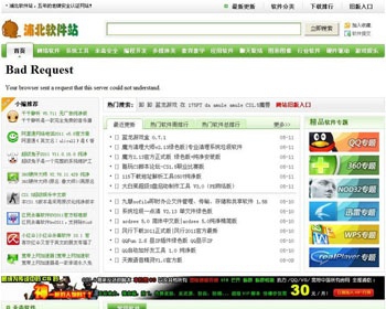 浦北软件站/应消耗软件下载网源码