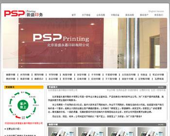 印刷包装公司网站源码
