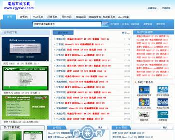 电脑系统下载/织梦系统下载站源码