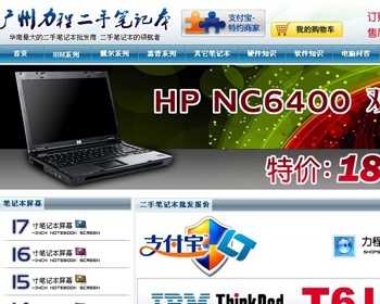 电脑/硬件/笔记本销售公司网站源码