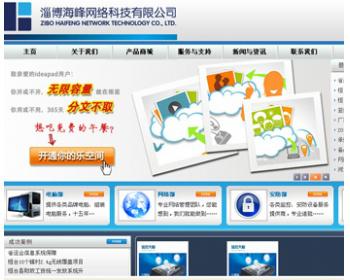 网络IDC空间销售公司网站源码