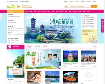 最新TourEx旅游系统v5.0.1多城市版的高级版的 新添加去哪儿机票接口+会员等级+微信扫码支付