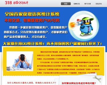 网站抓获取访客QQ号码程序源码