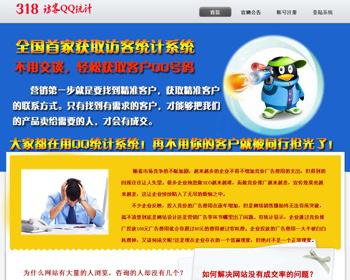 网站抓获取访客QQ号码程序源码