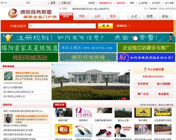 企业门户网/商务联盟网/企业信息网源码