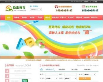 家教网站源码PHP家教网站模板 家教中介网站程序 家教平台 手机版的