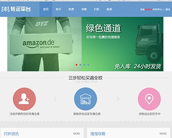 海淘转运平台源码，物流源码