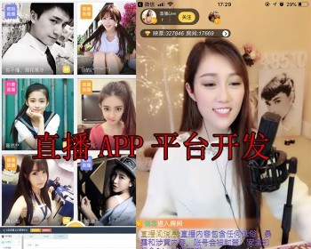 苹果安卓APP手机视频直播平台开发源码系统全开源直播间后端功可以