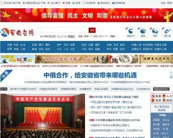 2018年安徽在线新闻网地方网站源码新闻门户模板资讯站帝国CMS内核
