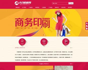 （带手机版的数据同步）红色商务类网站源码 画册印刷类企业织梦模板