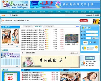 十年少爆笑娱乐城/搞笑娱乐图文网源码