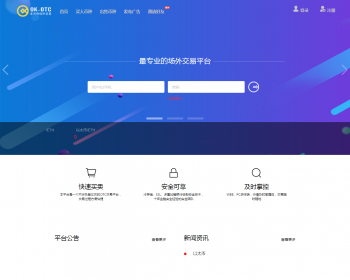 场外交易系统OTC交易,点对点交易,仿OKOTC,仿可盈可乐
