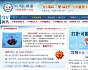 止鼾器厂家/公司企业类网站源码带数据