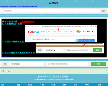 最新VIP视频解析网站源码-带后端、客服功可以