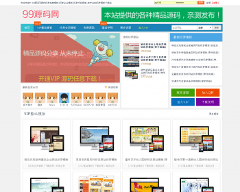 源码资源下载站 整站数据出售不带域名
