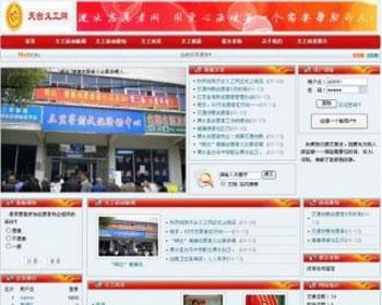 志愿者网站源码 义工网站源码