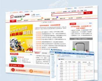 正版的装修门户网站出售