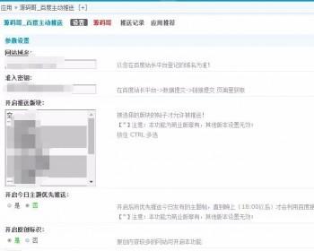 Discuz插件 百度主动推送 v2.0.2 商业版  DZ论坛插件 网站源码