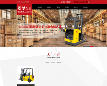 【企业网站+移动端】红色机械叉车工业设施类企业织梦dedecms模板