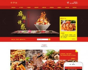 【企业网站+移动端】红色风格食品饭店类企业网站织梦整站模板