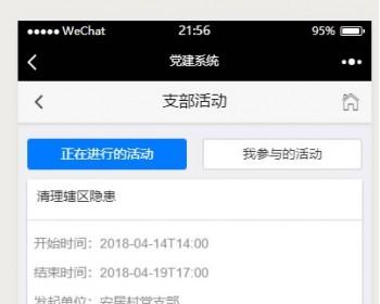 党建在线学习考试微信系统,非常适合政务体系的移动端办公系统