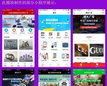 小程序源码官网展现小程序前台+后台，各行业都可以生成的DIY小程序