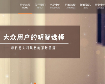 PHP响应式家居家具网站模板源码（自适应移动设施）