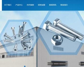 PHP响应式螺丝行业网站模板源码（自适应手机）