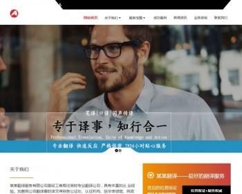 （自适应手机版）响应式语言翻译类网站源码 HTML5翻译社英语翻译机构织梦模板