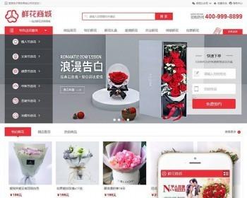 鲜花网购物商城织梦dedecms模板带购物车带移动端php网站源码织梦网站源码织梦网站模