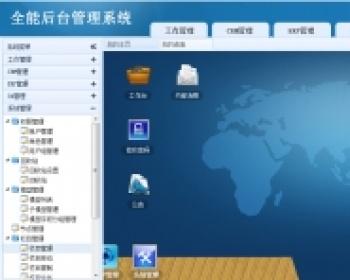大型ERP 企业OA 多功能后端管理系统