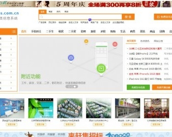 分类信息Mymps5.8E蚂蚁单城市分类信息门户开源无限制多色版,手机WAP+微信支付，附教程