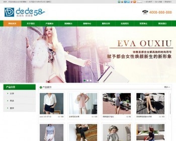 【企业网站+优化版】织梦绿色大气服装类通使用企业整站模板